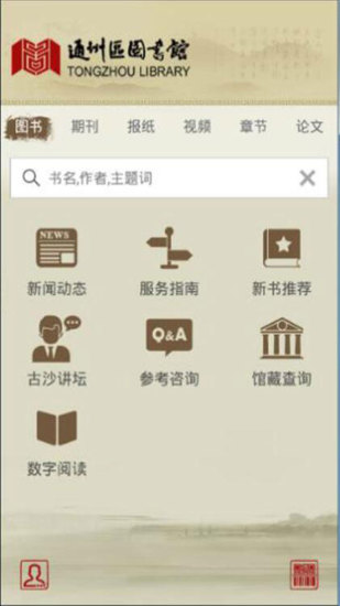 免費下載書籍APP|通州区图书馆 app開箱文|APP開箱王