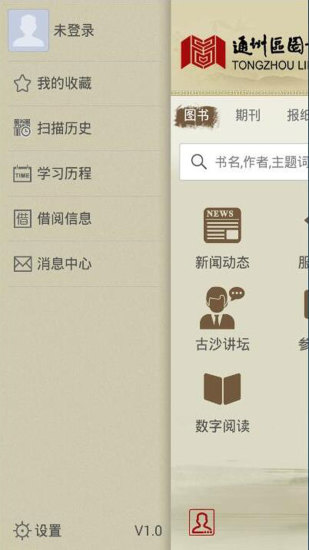 免費下載書籍APP|通州区图书馆 app開箱文|APP開箱王