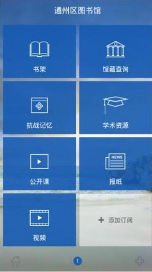 免費下載書籍APP|通州区图书馆 app開箱文|APP開箱王