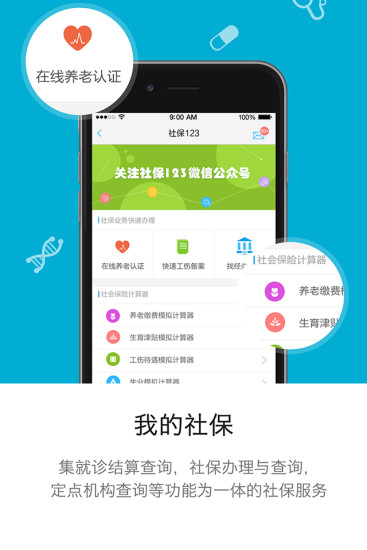 免費下載生活APP|开封人社123 app開箱文|APP開箱王