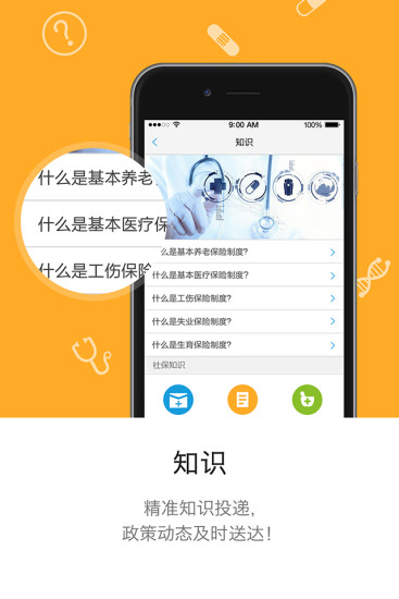 免費下載生活APP|开封人社123 app開箱文|APP開箱王