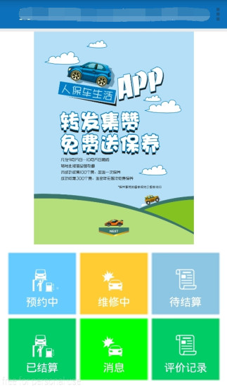 免費下載生活APP|人包车生活维修厂 app開箱文|APP開箱王