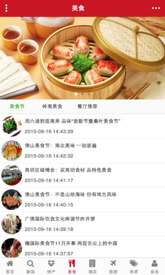 免費下載生活APP|掌上广东旅游 app開箱文|APP開箱王