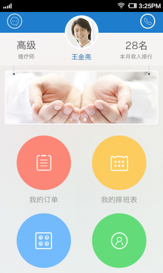 免費下載健康APP|上门康复师 app開箱文|APP開箱王