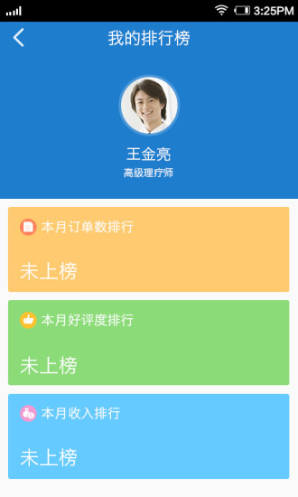 免費下載健康APP|上门康复师 app開箱文|APP開箱王