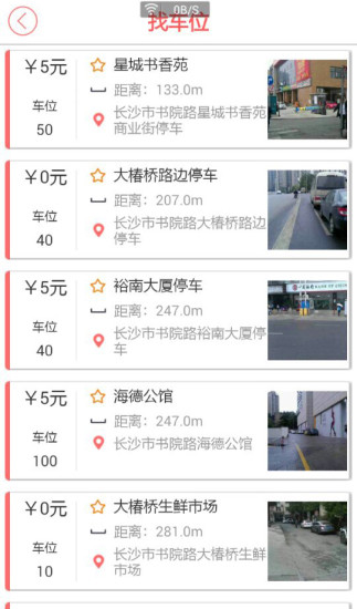 免費下載交通運輸APP|车位易 app開箱文|APP開箱王