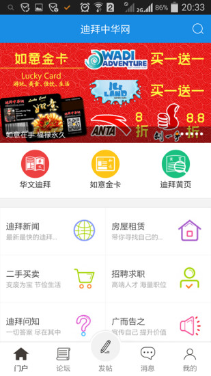 免費下載旅遊APP|迪拜中华网 app開箱文|APP開箱王