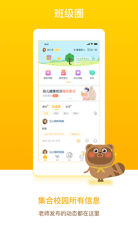 孩子通家长端 截图 3