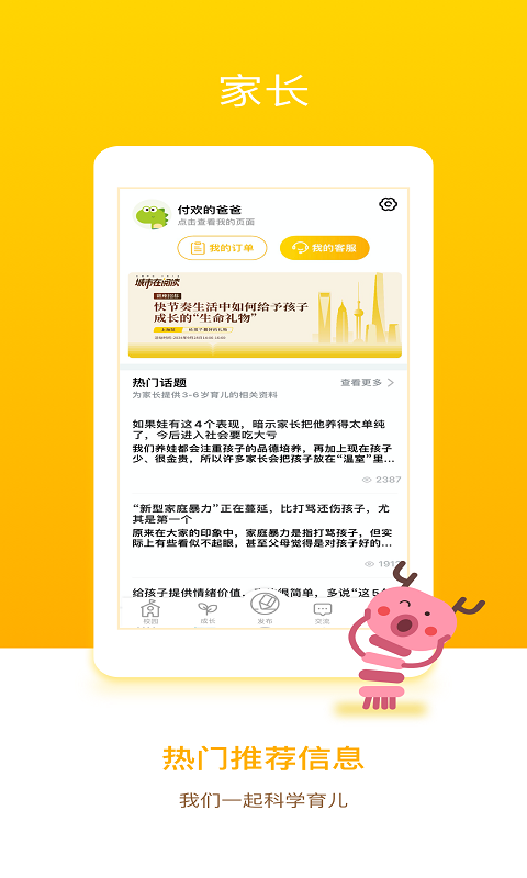 孩子通家长端 截图 4