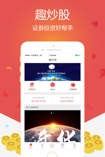 免費下載財經APP|趣炒股 app開箱文|APP開箱王