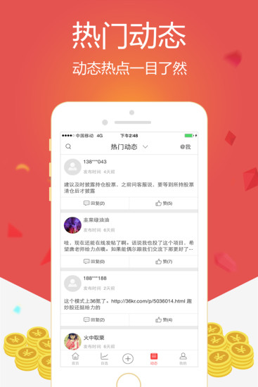 免費下載財經APP|趣炒股 app開箱文|APP開箱王