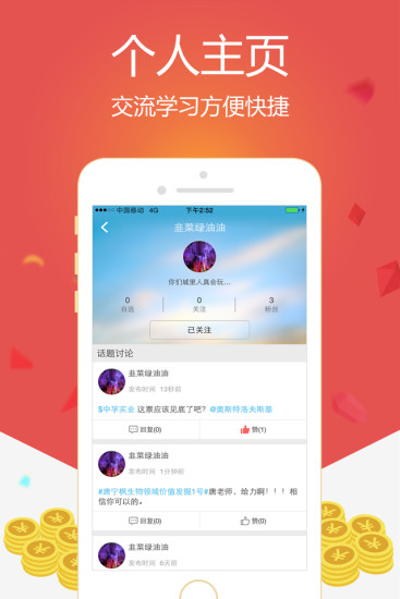 免費下載財經APP|趣炒股 app開箱文|APP開箱王