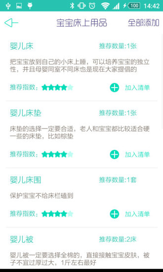 免費下載健康APP|待产包 app開箱文|APP開箱王