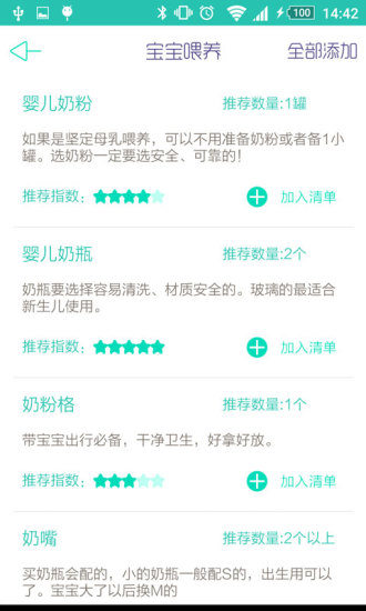 免費下載健康APP|待产包 app開箱文|APP開箱王