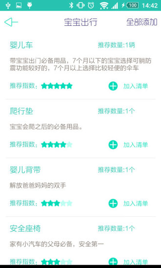 免費下載健康APP|待产包 app開箱文|APP開箱王