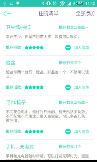 免費下載健康APP|待产包 app開箱文|APP開箱王