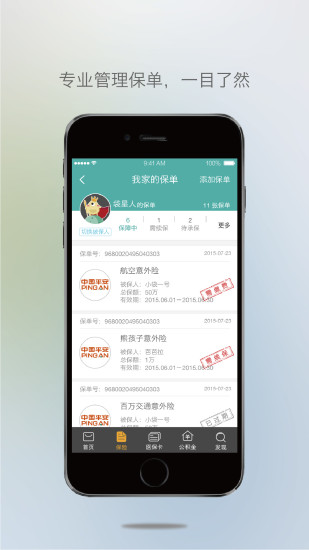 免費下載財經APP|保险袋袋 app開箱文|APP開箱王