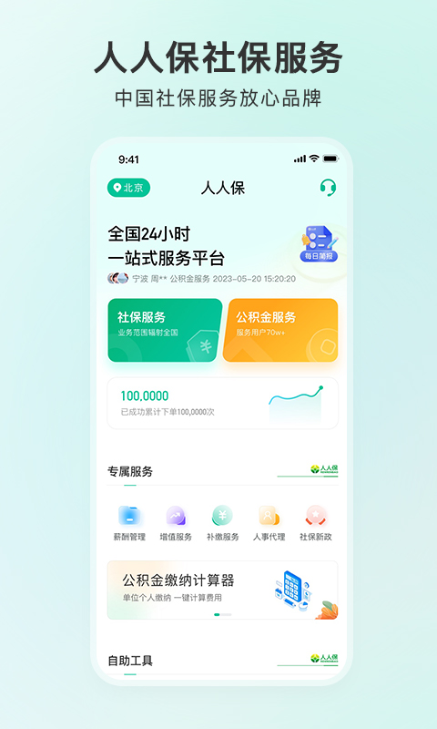 人人保 截图 1