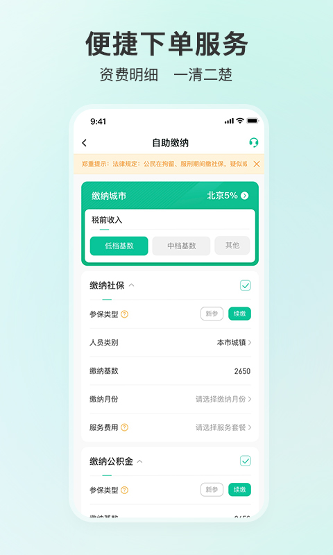 人人保 截图 2