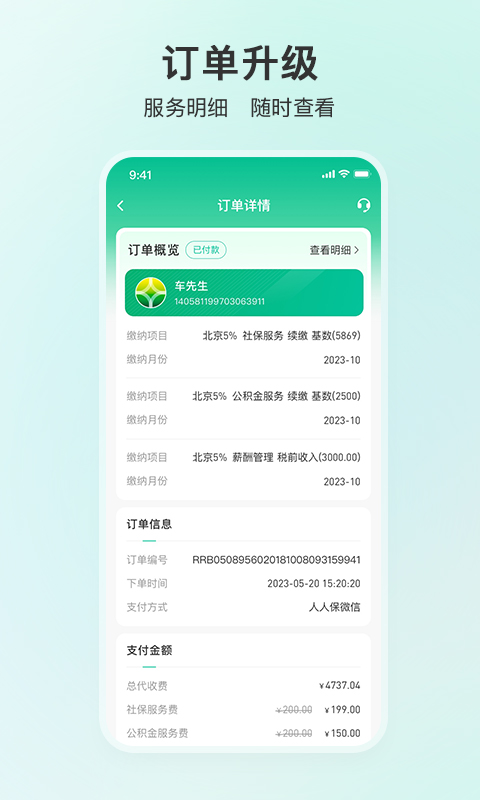 人人保 截图 3