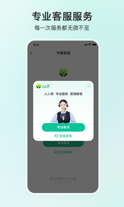 人人保 截图 4