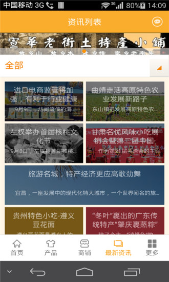 免費下載生活APP|中国特产品平台 app開箱文|APP開箱王