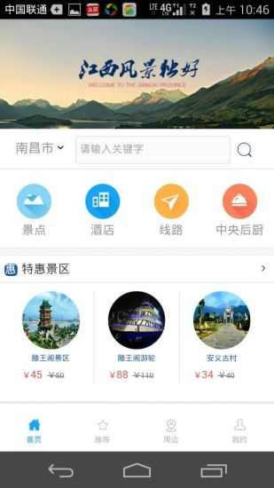 免費下載旅遊APP|赣游通 app開箱文|APP開箱王