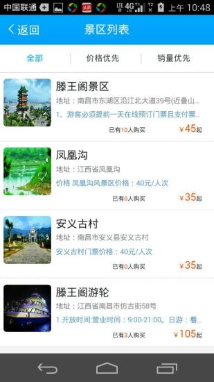 免費下載旅遊APP|赣游通 app開箱文|APP開箱王