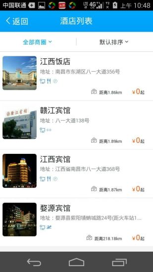 免費下載旅遊APP|赣游通 app開箱文|APP開箱王