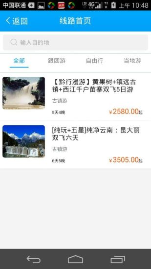 免費下載旅遊APP|赣游通 app開箱文|APP開箱王