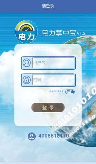 免費下載商業APP|电力掌中宝 app開箱文|APP開箱王