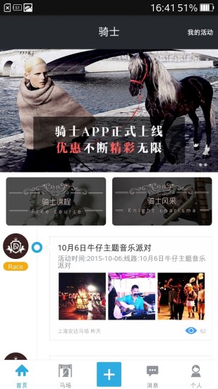 免費下載娛樂APP|骑士 app開箱文|APP開箱王