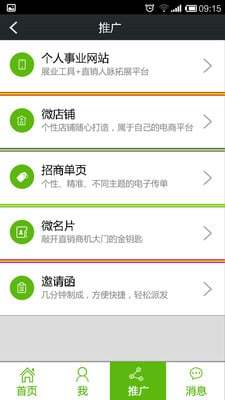 免費下載商業APP|直销助手 app開箱文|APP開箱王