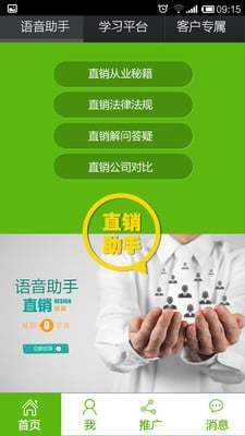 免費下載商業APP|直销助手 app開箱文|APP開箱王