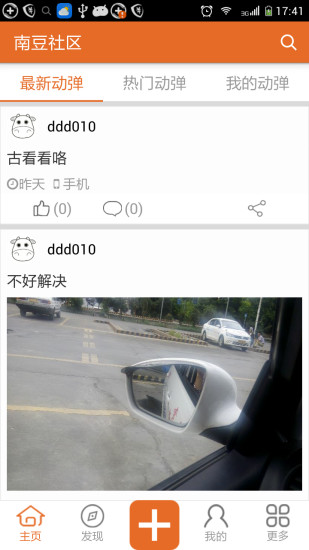 免費下載社交APP|南豆社区 app開箱文|APP開箱王