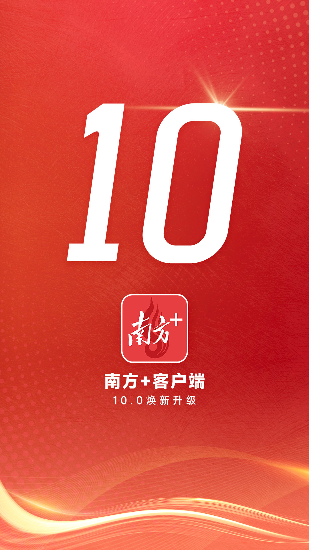 南方Plus 截图 1