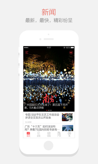 免費下載新聞APP|南方Plus app開箱文|APP開箱王