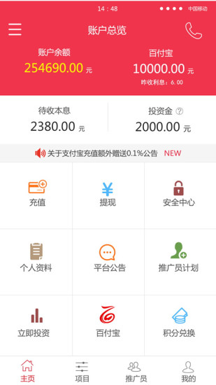 免費下載財經APP|佰富行金融 app開箱文|APP開箱王