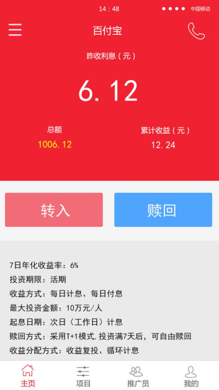 免費下載財經APP|佰富行金融 app開箱文|APP開箱王