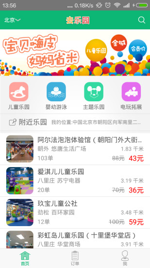 免費下載教育APP|去乐园 app開箱文|APP開箱王