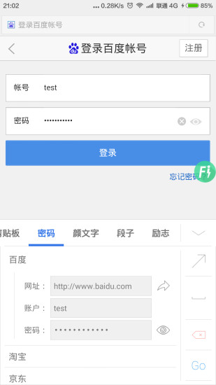 免費下載工具APP|快捷输入 app開箱文|APP開箱王