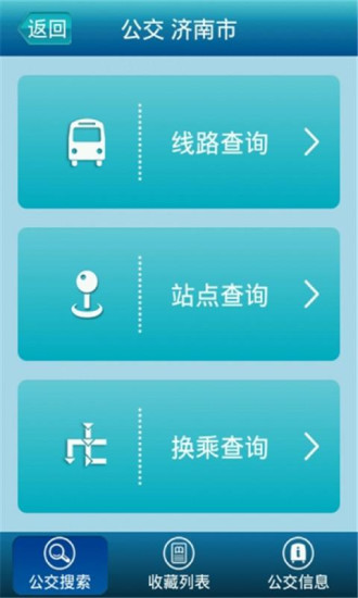 免費下載生活APP|公交好帮手 app開箱文|APP開箱王