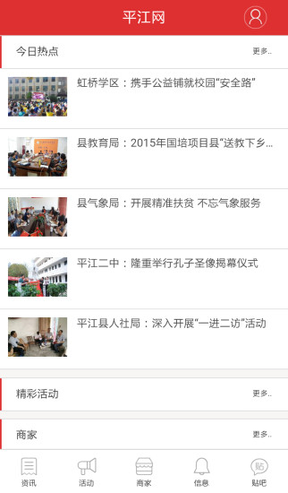 免費下載生活APP|平江网 app開箱文|APP開箱王