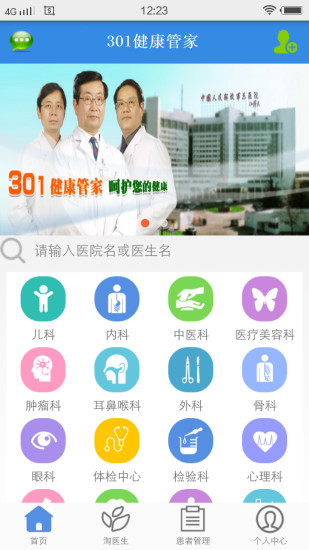 免費下載健康APP|301问专家 app開箱文|APP開箱王