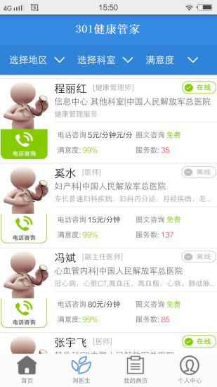 免費下載健康APP|301问专家 app開箱文|APP開箱王