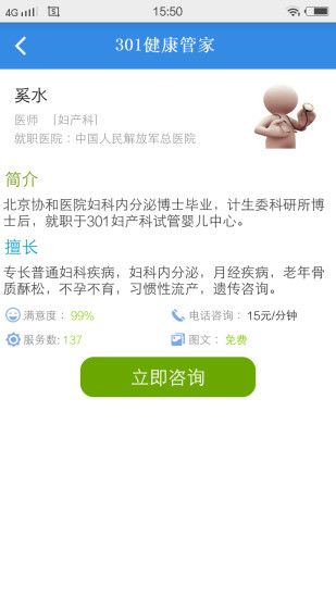 免費下載健康APP|301问专家 app開箱文|APP開箱王