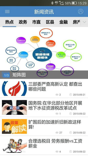 免費下載新聞APP|我的邯郸 app開箱文|APP開箱王