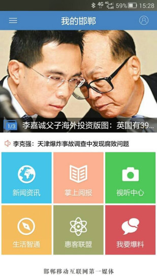 免費下載新聞APP|我的邯郸 app開箱文|APP開箱王