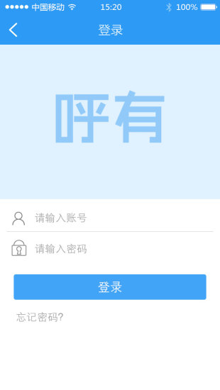 免費下載生活APP|呼有商户版 app開箱文|APP開箱王