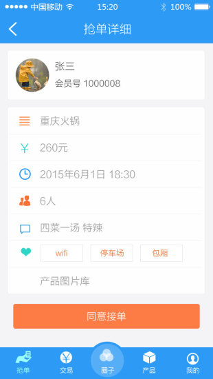 免費下載生活APP|呼有商户版 app開箱文|APP開箱王